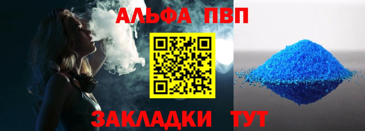 Магнитогорск  Альфа ПВП Crystall  A PVP мука  Вход с VPN  APVP крисы CK 