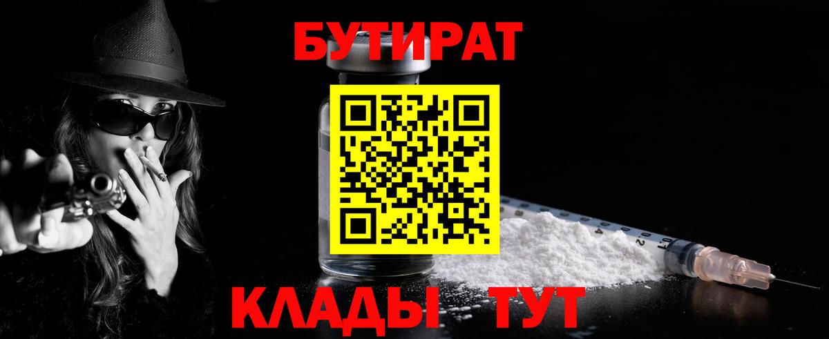 Магнитогорск  БУТИРАТ BDO  Вход с VPN 