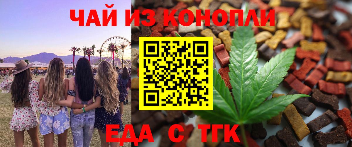 Печенье с ТГК марихуана  Вход с VPN  Магнитогорск 