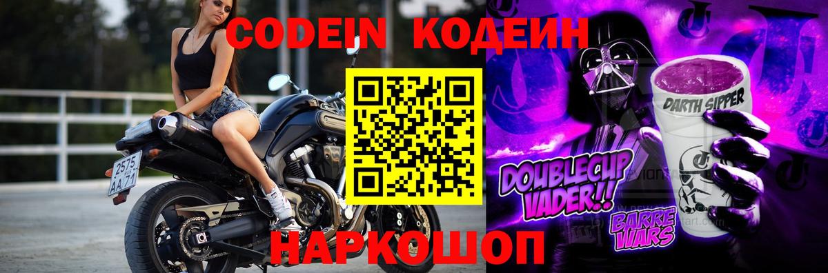 Codein напиток Lean (лин)  Вход с VPN  Кодеин напиток Lean (лин)  Магнитогорск 