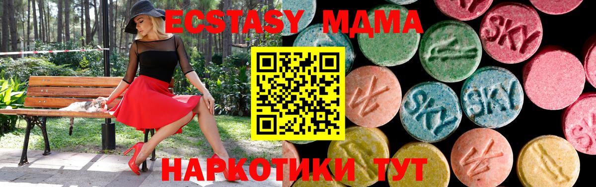 Магнитогорск  Ecstasy MDMA  Экстази  Ecstasy Дубай  Вход с VPN 