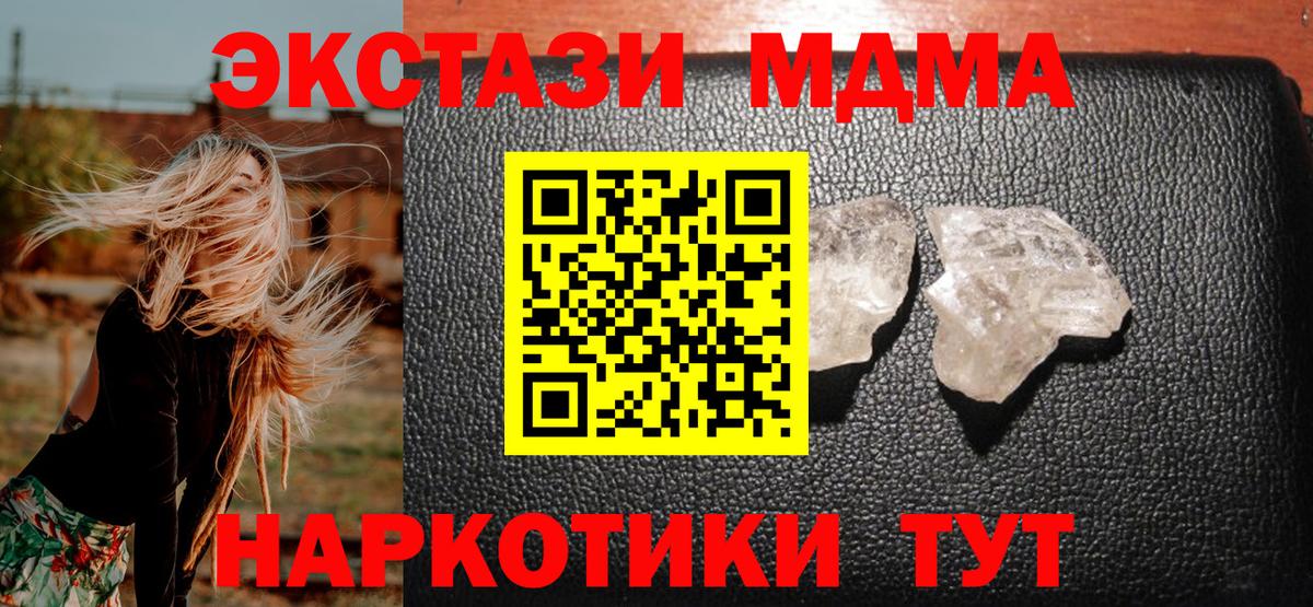 MDMA кристаллы  Вход с VPN  Магнитогорск  MDMA crystal 
