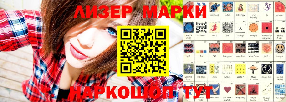 Наркотические марки 1,8мг  Вход с VPN  Магнитогорск 